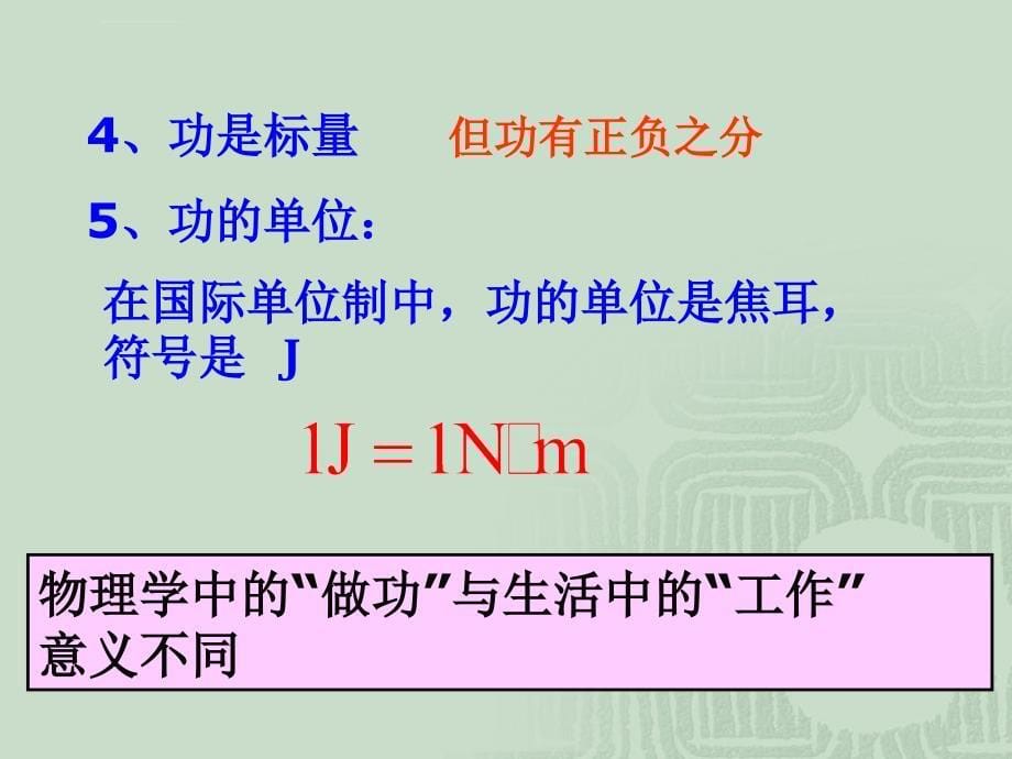 高中物理功-课件_第5页