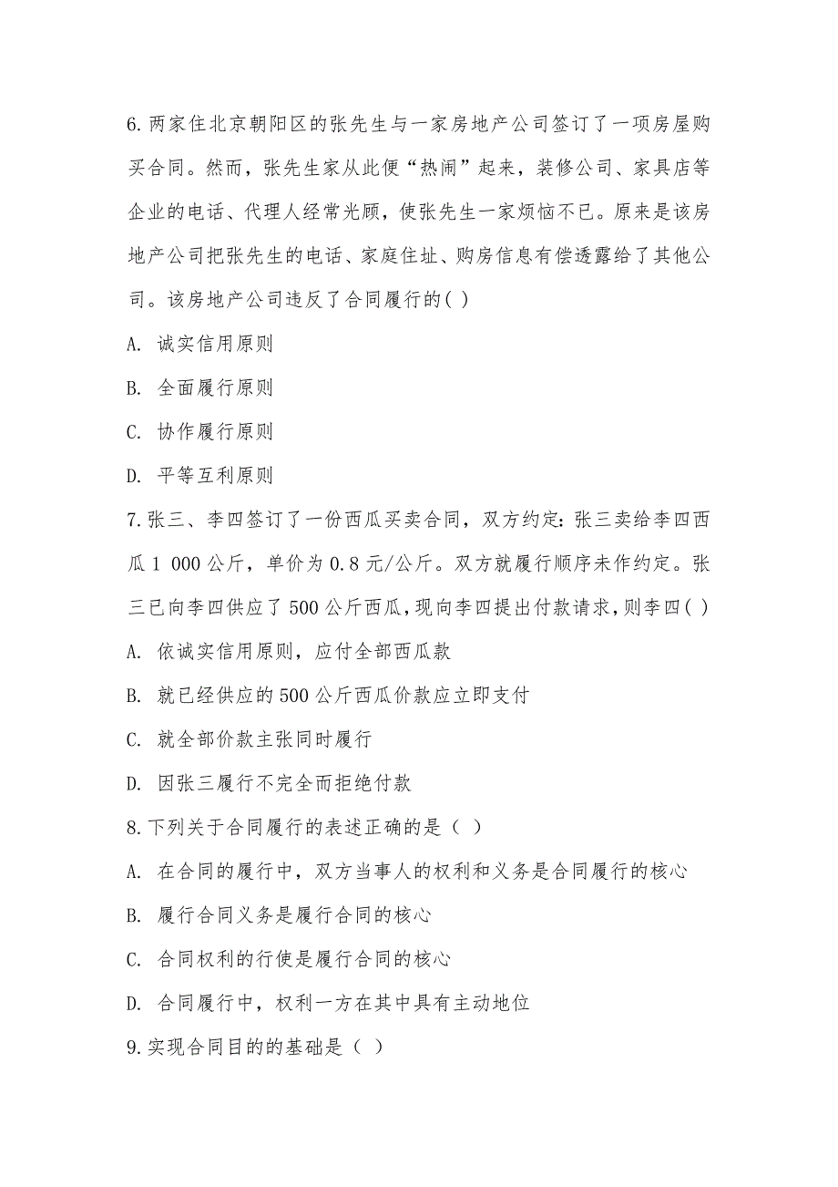 【部编】人教版政治选修5专题三第三框言而有信守合同同步训练_第3页