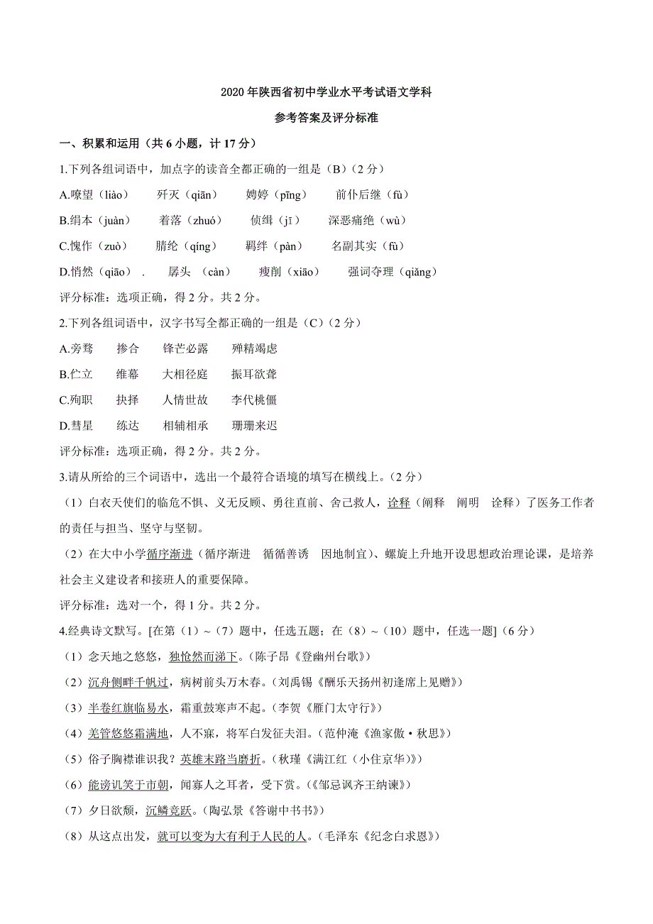 2020年陕西省中考语文试题及答案_第1页