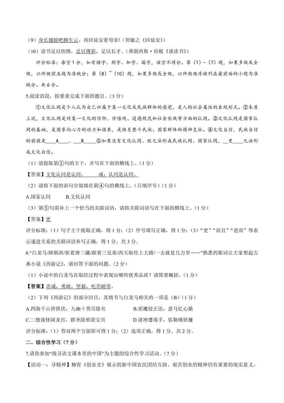 2020年陕西省中考语文试题及答案_第2页