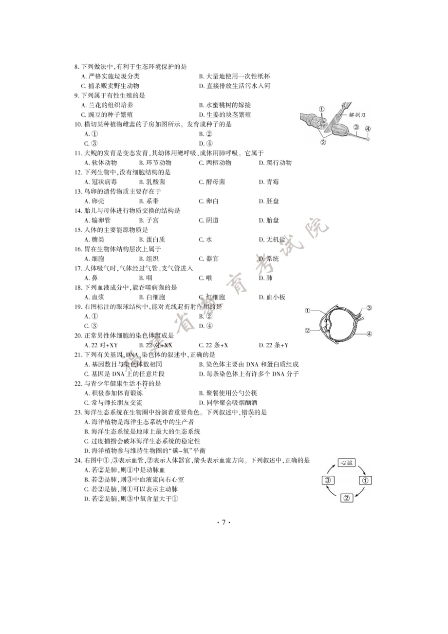 2020年福建省中考生物试卷和答案(图片版)_第2页