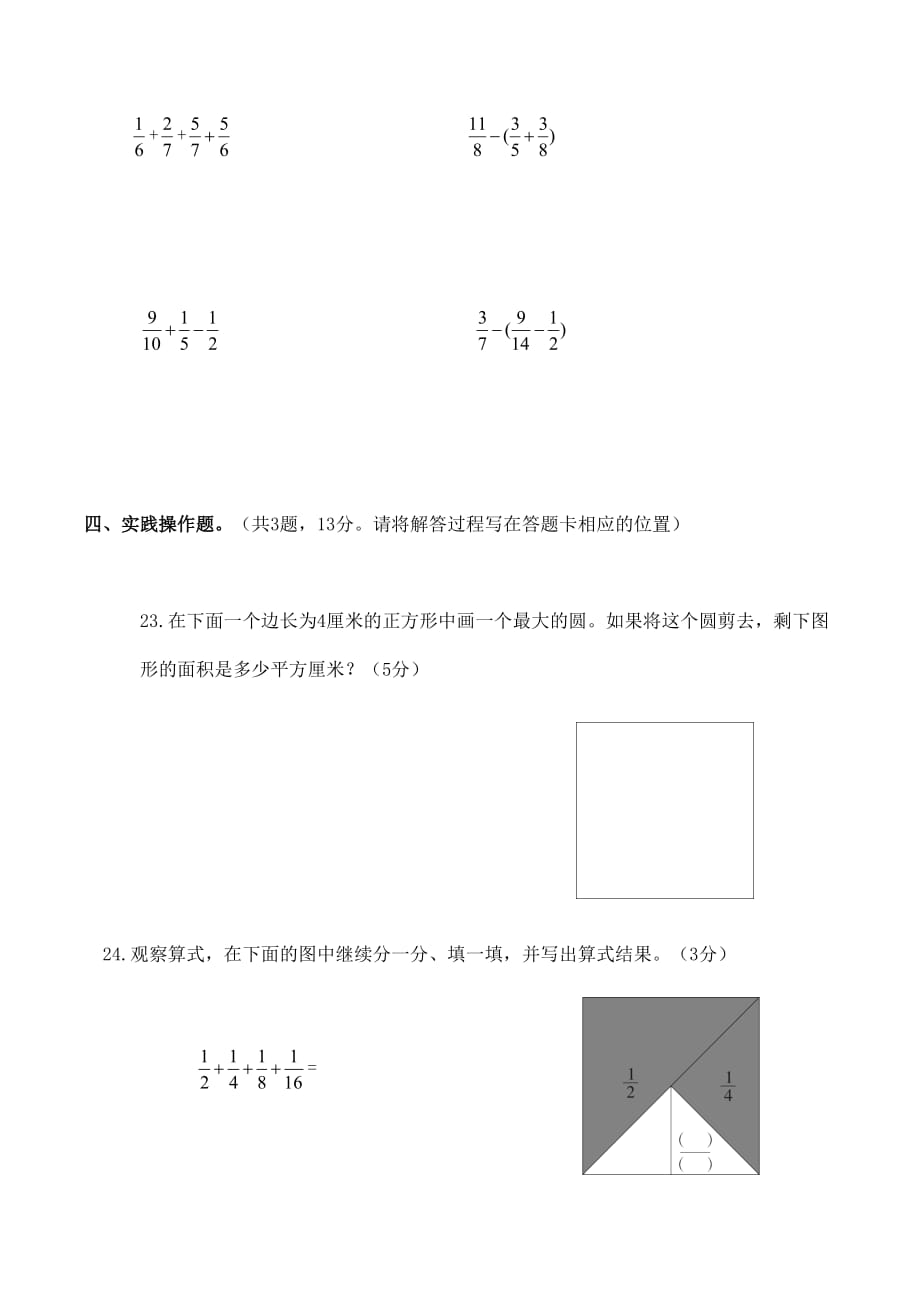 2020(苏教版)江苏盐城市五年级数学下册期末检测试卷-最新整理_第4页