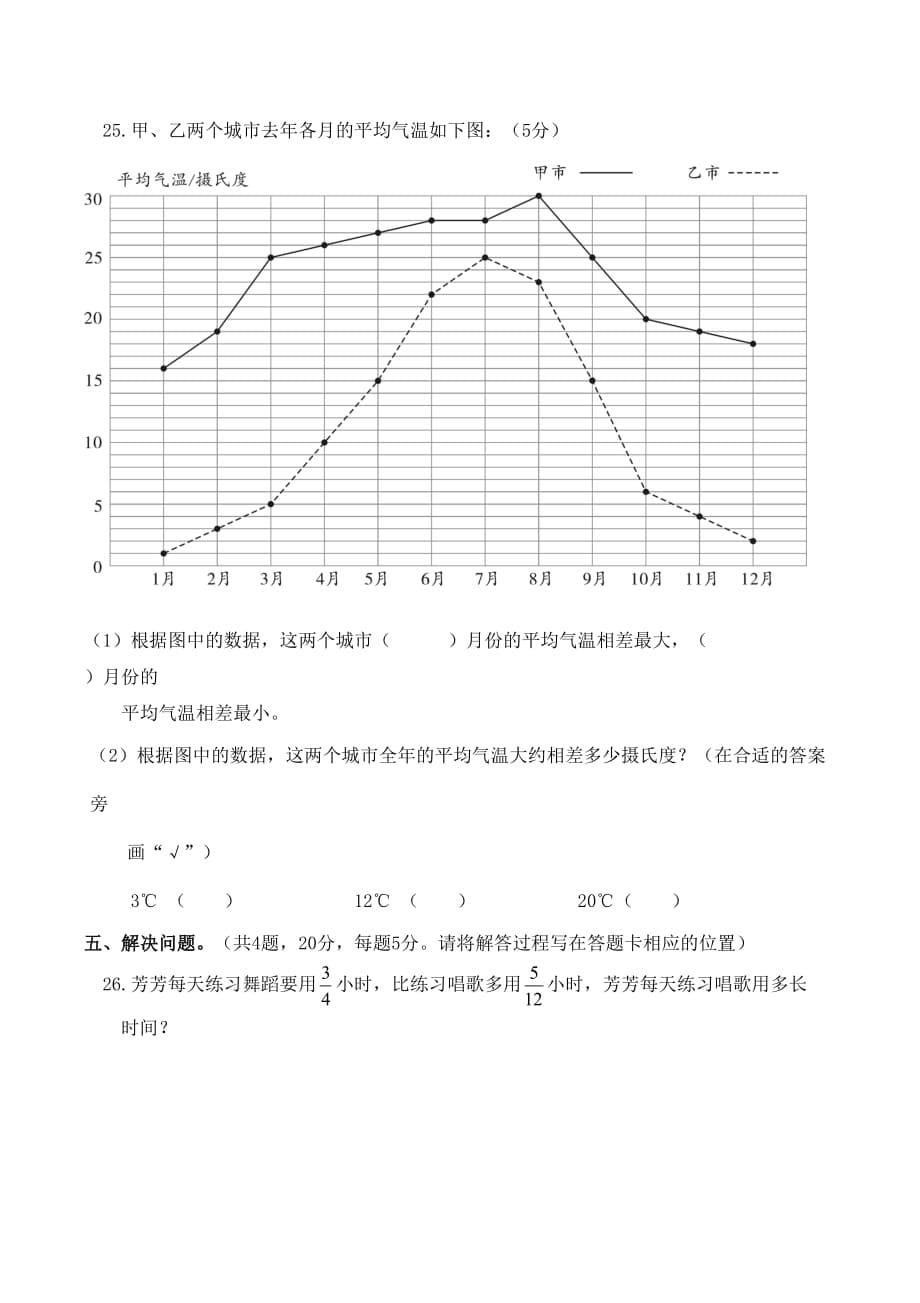 2020(苏教版)江苏盐城市五年级数学下册期末检测试卷-最新整理_第5页