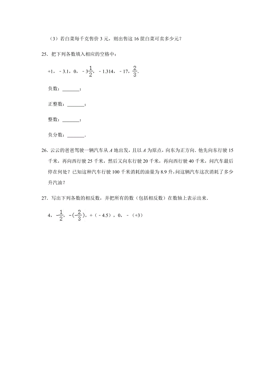 2020年华师大版七年级数学上册《第2章有理数》单元测试题_第4页