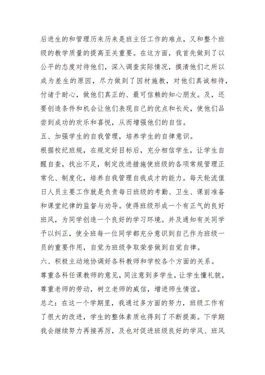 2020中学班主任工作总结_第2页