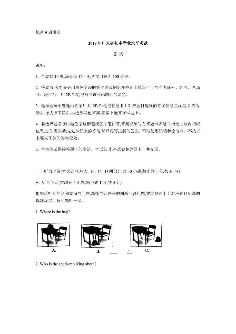 广东省2019年初中英语学业水平考试(word-含答案)_第1页