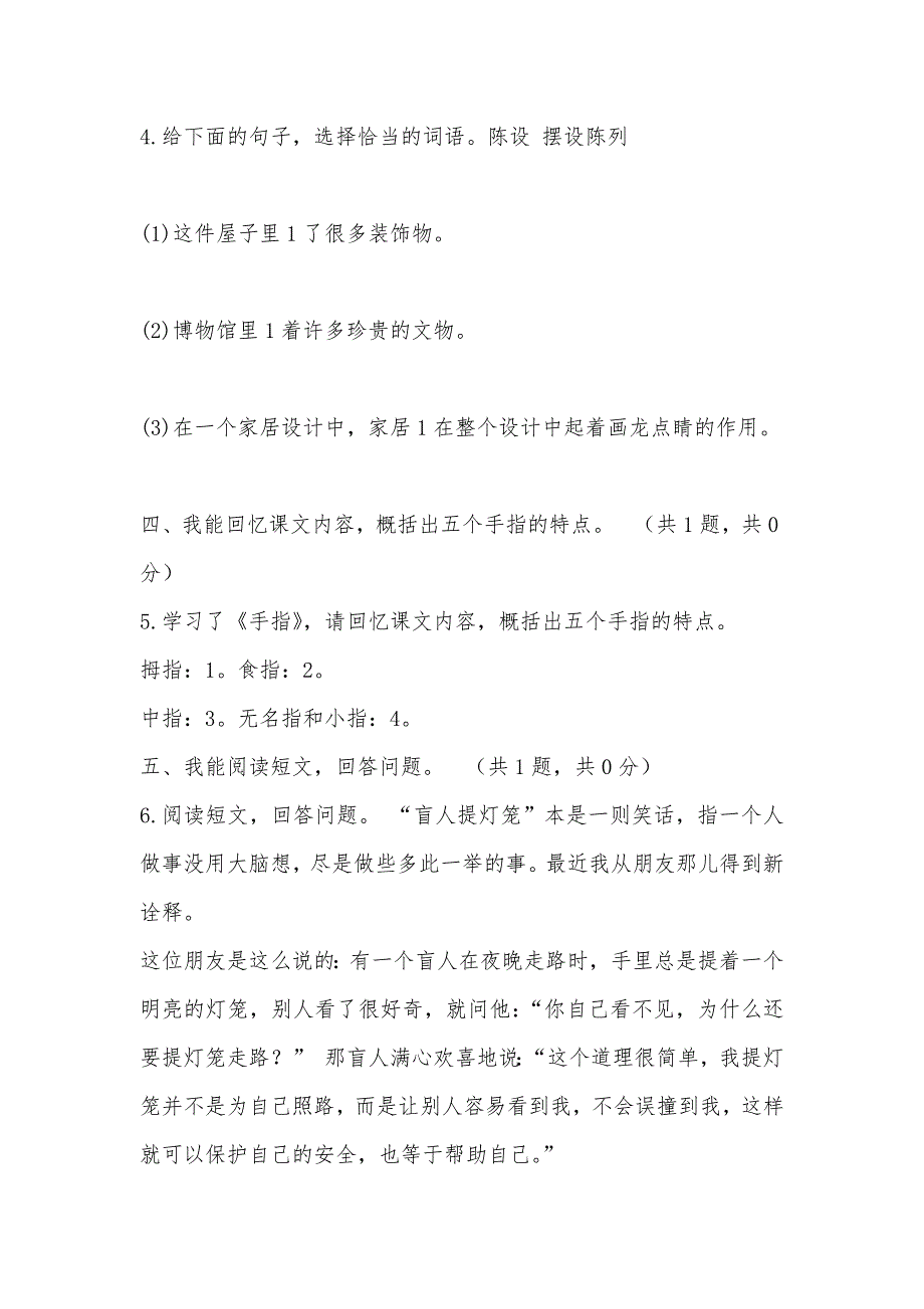 【部编】人教新课标（标准实验版）六年级下册 第5课 手指 同步测试_第2页