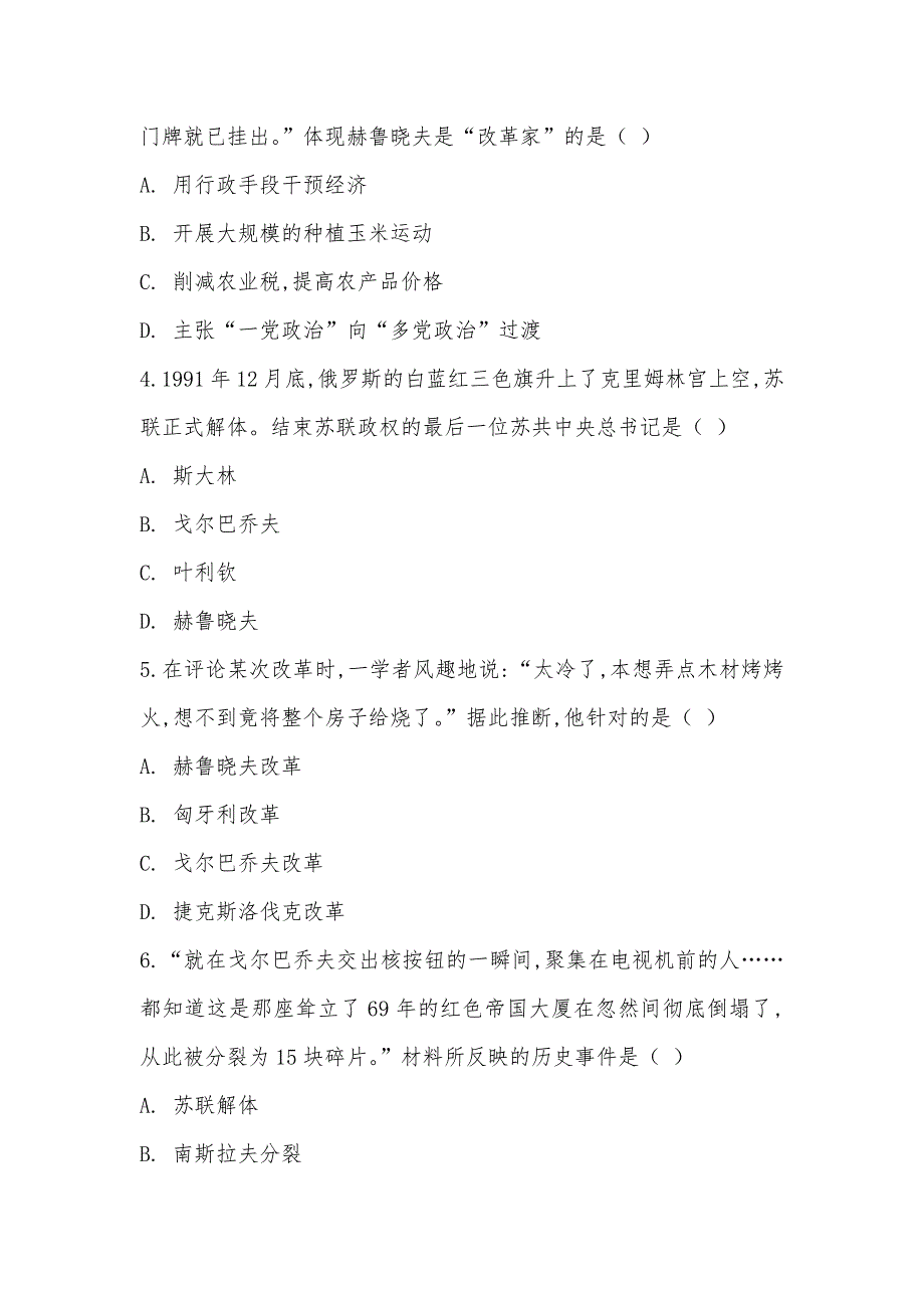 【部编】人教新课标历史九年级下册单元综合检测（三）_第2页