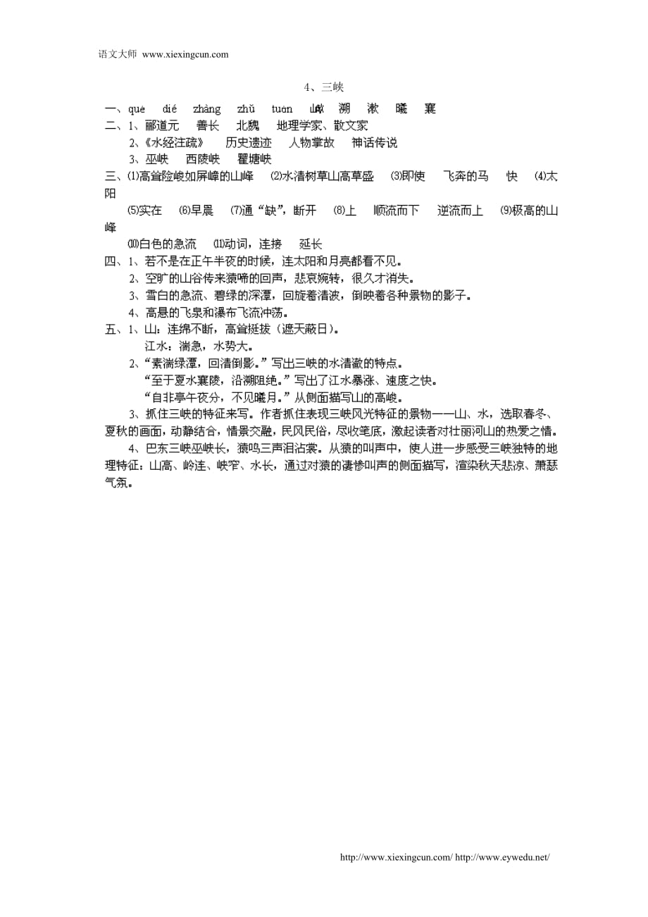 2015届中考语文重点文言文《三峡》总复习试题_第2页