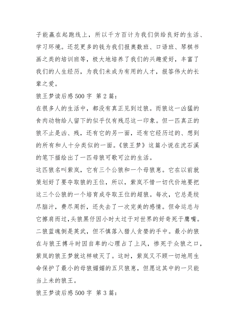 狼王梦读后感500字(20篇)_第2页