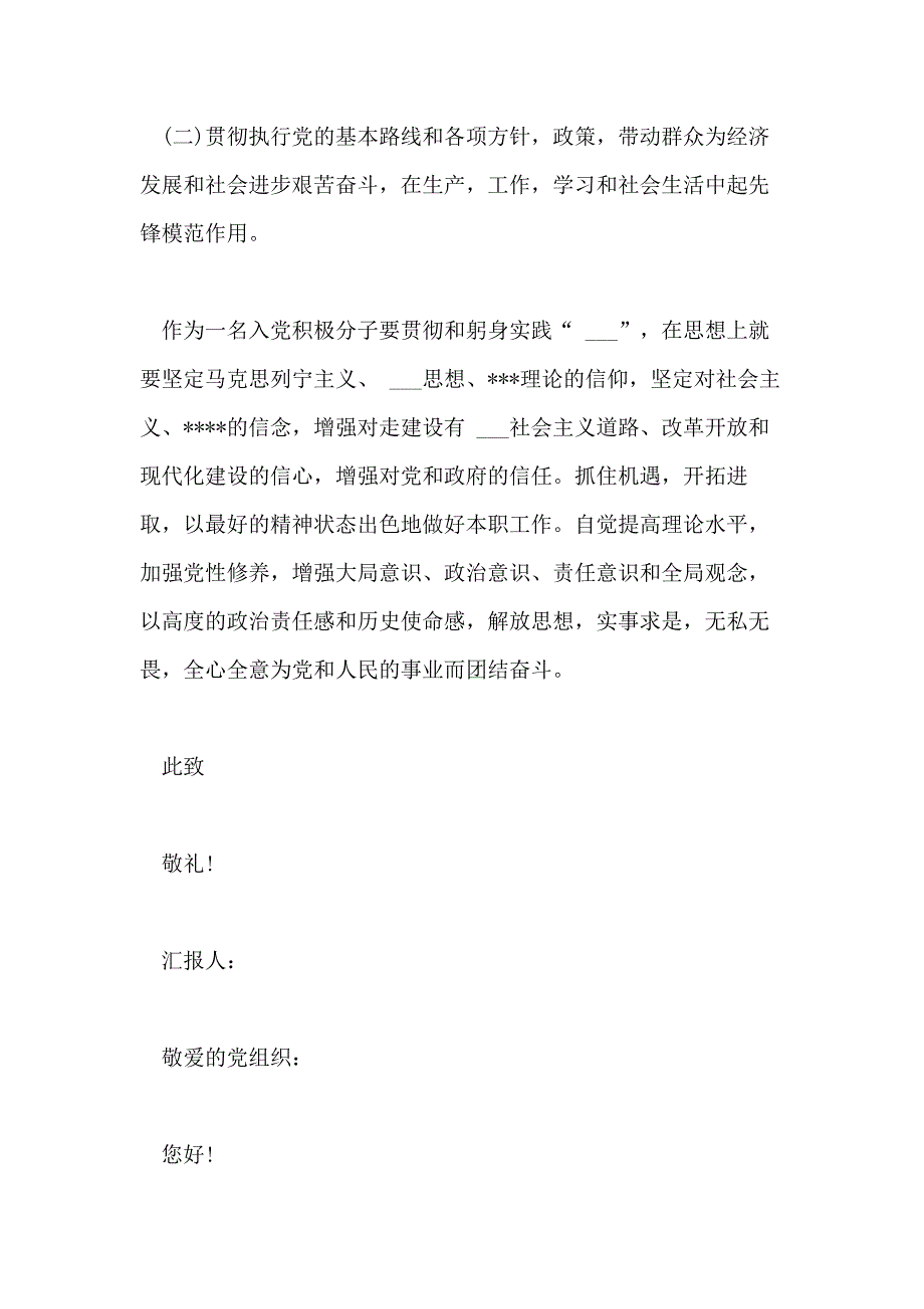 关于医生入党思想汇报经典范文应该写_第2页