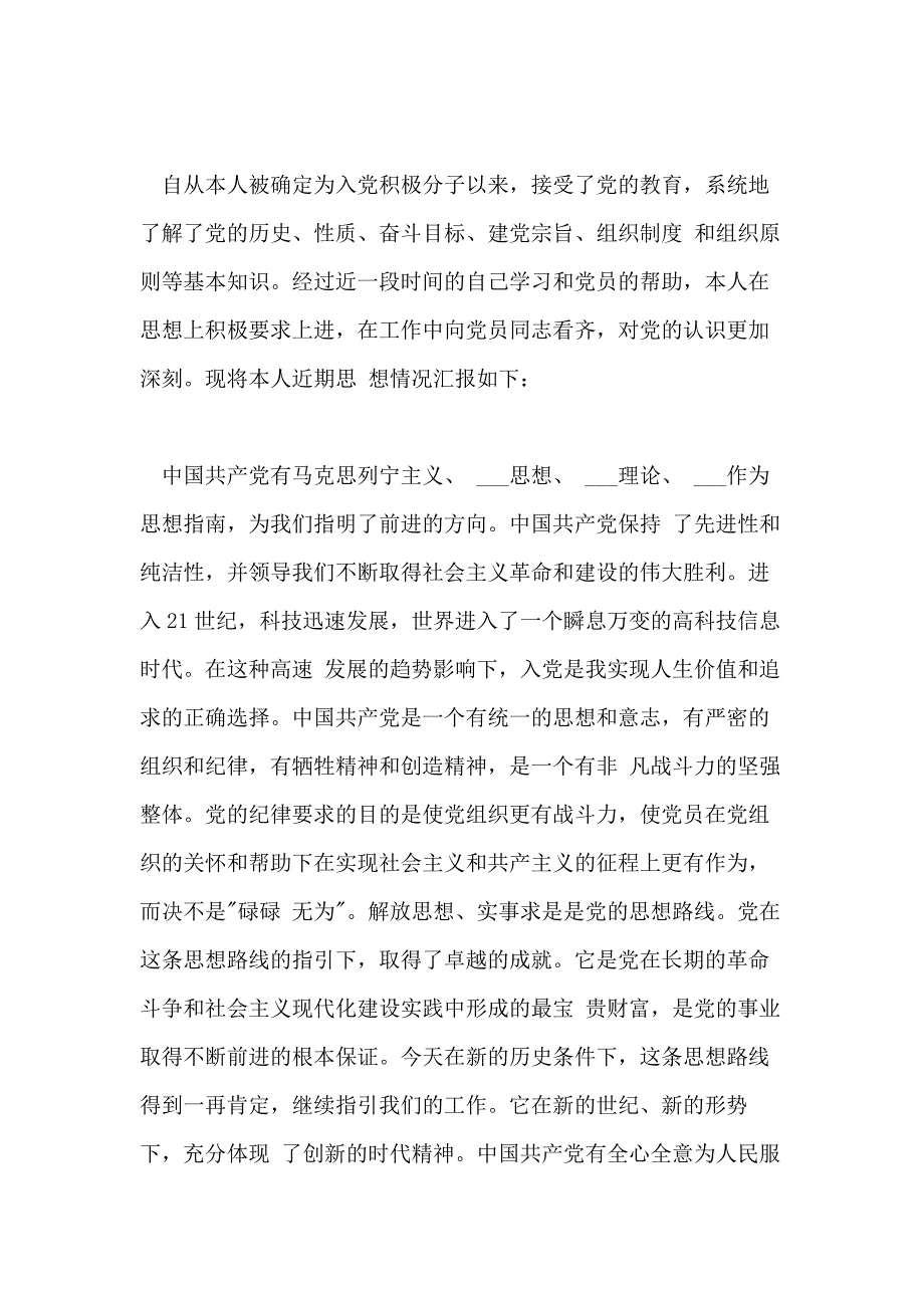 关于医生入党思想汇报经典范文应该写_第3页