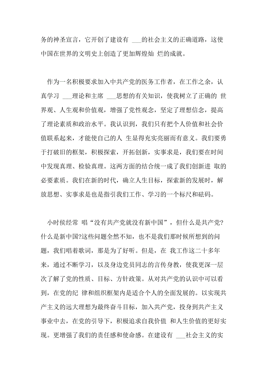 关于医生入党思想汇报经典范文应该写_第4页