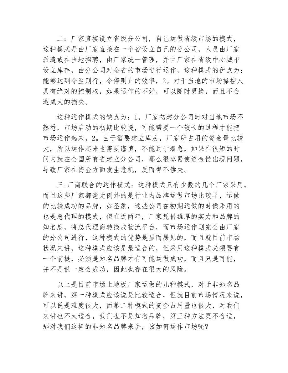 业务员工作计划地板业务员工作计划_第2页