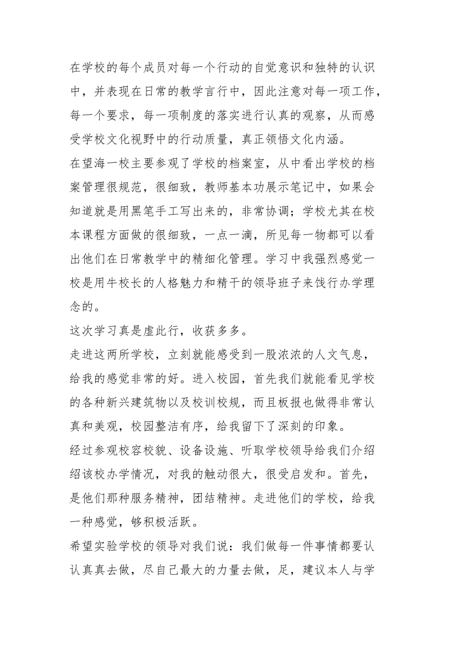 教师外出参观学习心得（2篇）_第2页