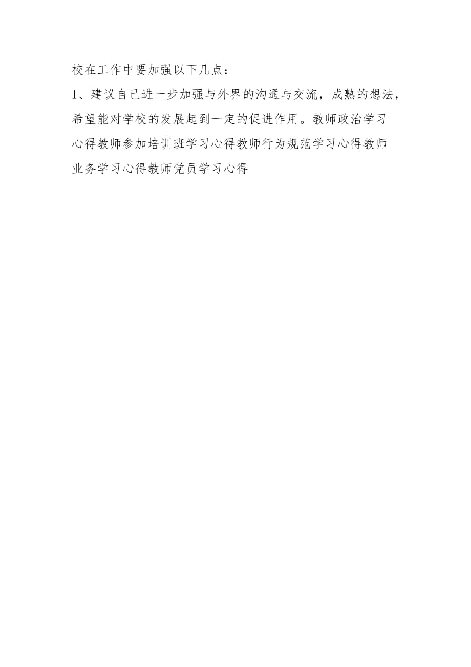 教师外出参观学习心得（2篇）_第3页