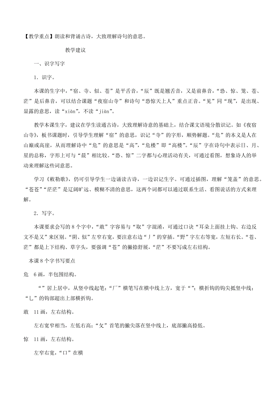 部编人教版二年级上册语文第七单元教师用书_第3页