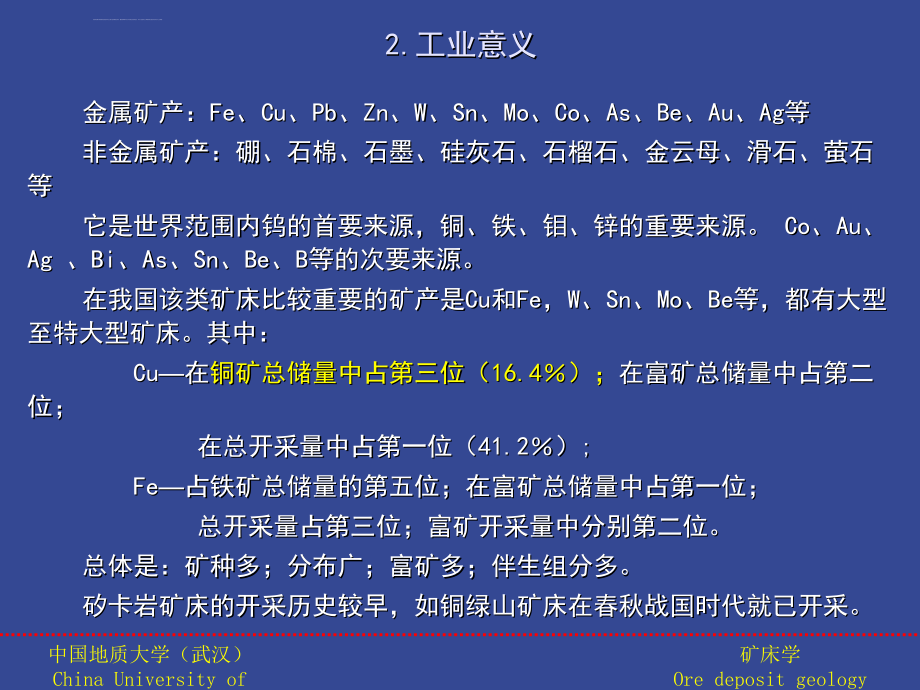 第五章接触交代矿床硅卡岩矿床ppt课件_第3页