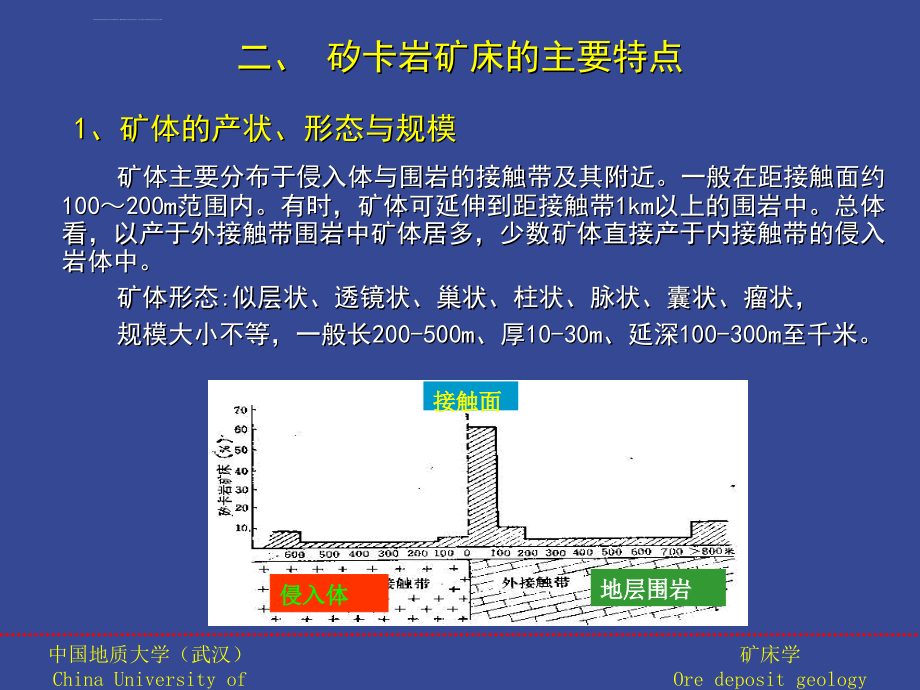 第五章接触交代矿床硅卡岩矿床ppt课件_第4页