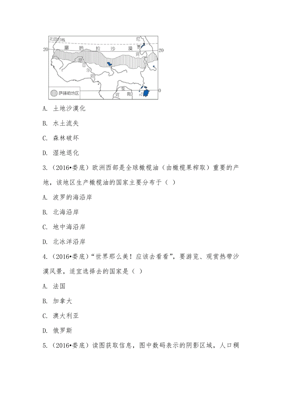 【部编】2021年湖南省娄底市中考地理试卷_第2页