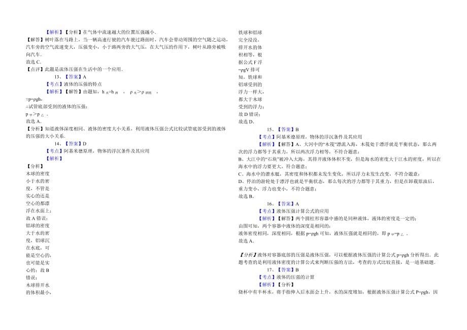 2017年5月12日初中物理试卷压强初二_第5页