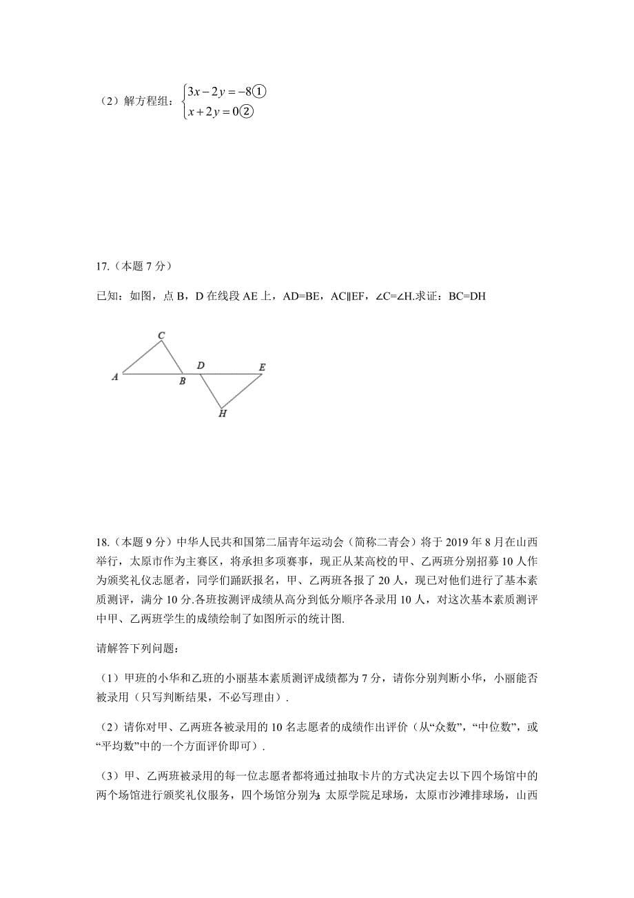 2019年山西省中考数学试题(含答案解析)_第5页