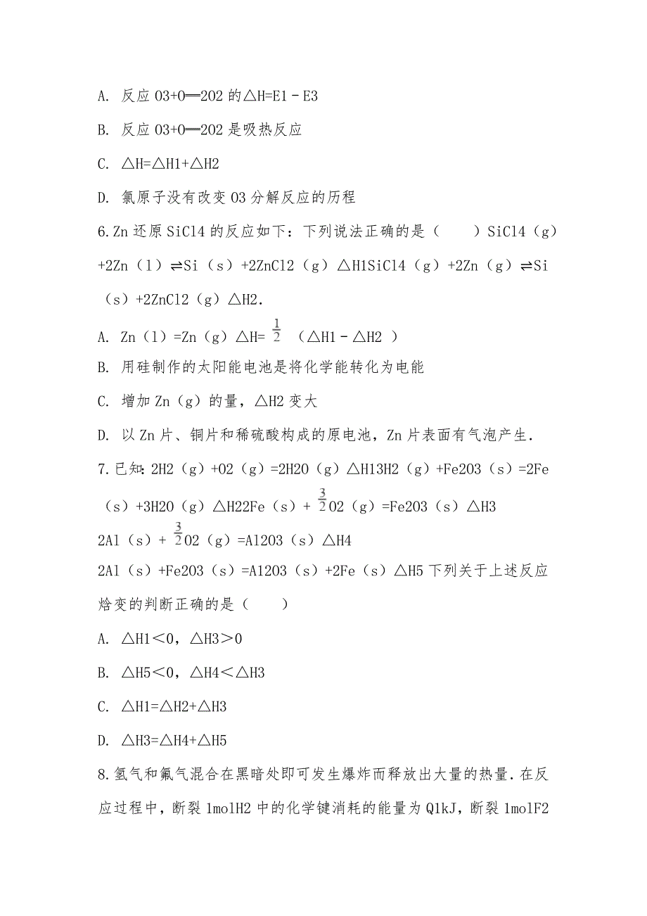 【部编】人教版化学高二选修4第一章第三节化学反应热的计算同步练习_第3页