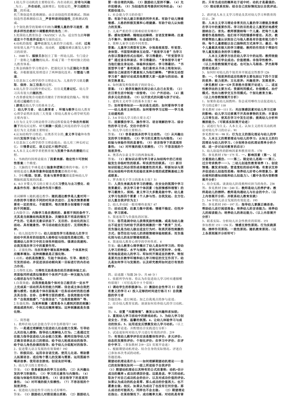 幼儿教育心理学zxq27模拟试卷A含答案_第1页