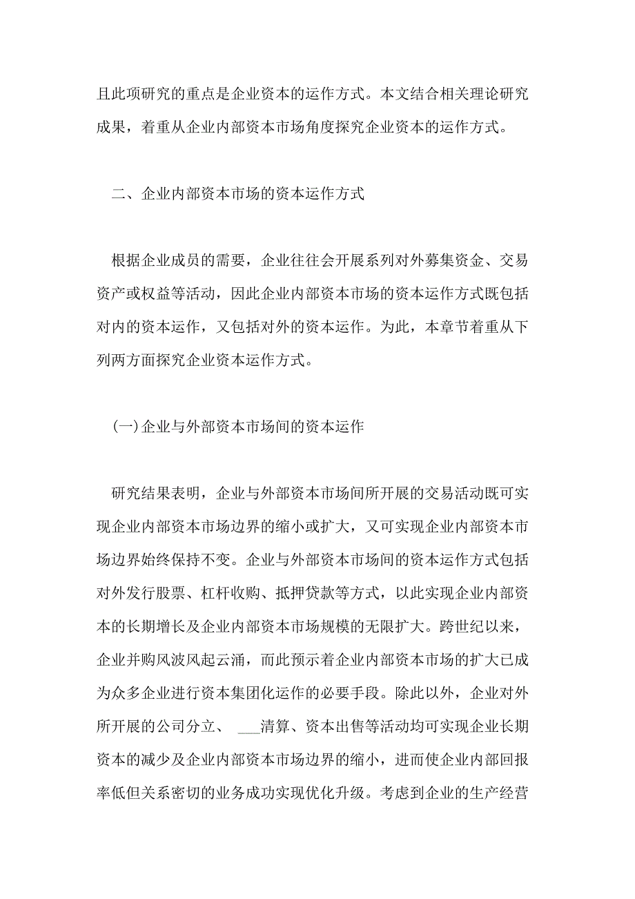 关于企业资本的论文_第2页