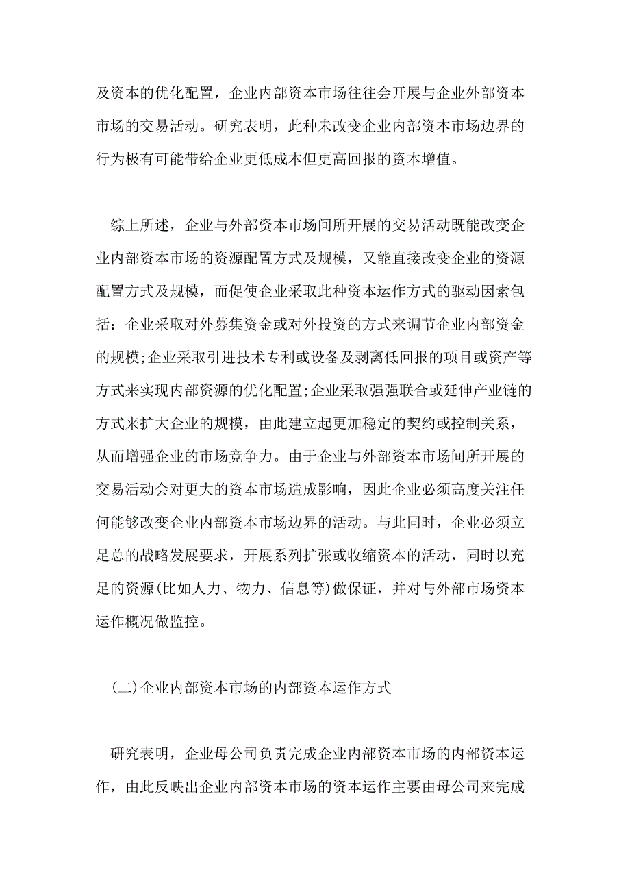 关于企业资本的论文_第3页