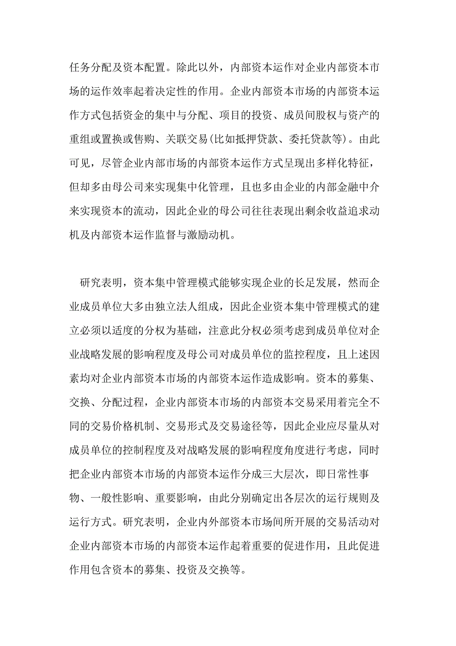 关于企业资本的论文_第4页