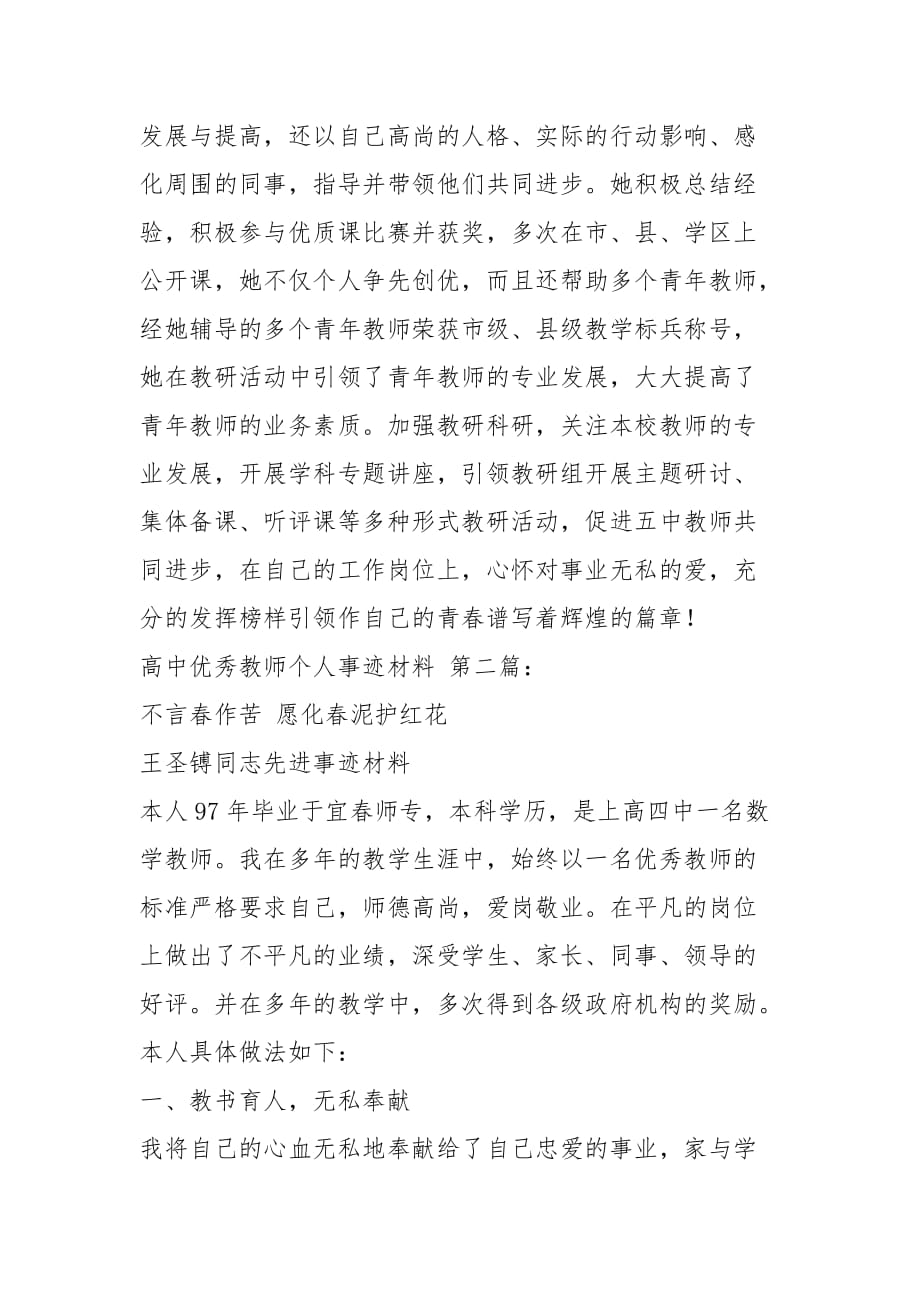 高中优秀教师个人事迹材料（4篇）_第2页