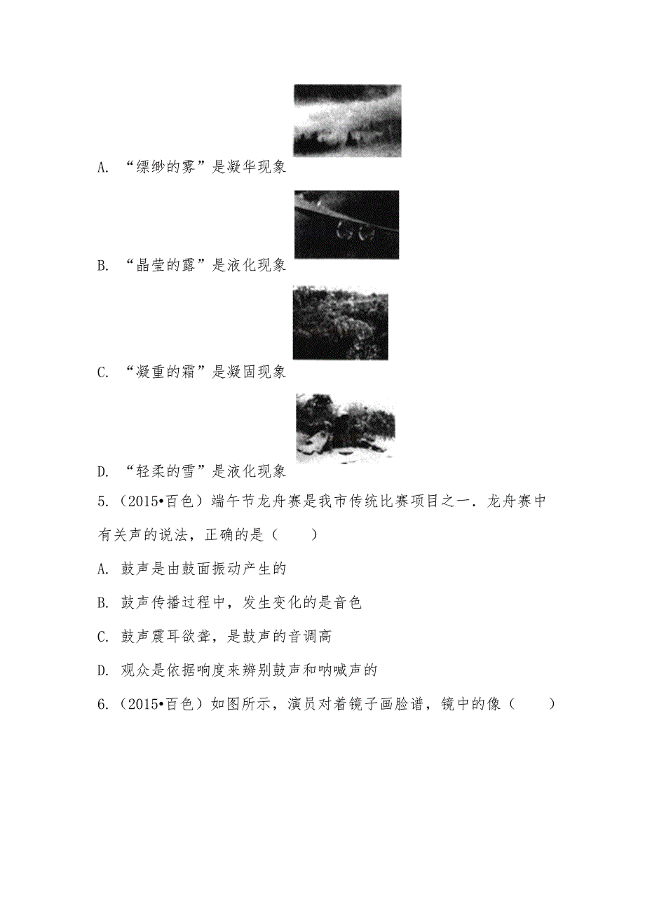 【部编】2021年广西百色市中考物理真题试卷_第2页