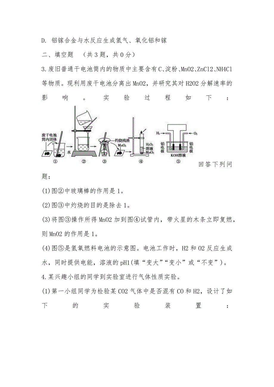 【部编】2021年浙教版科学中考复习专题23：物质的循环、转化和检验_第2页