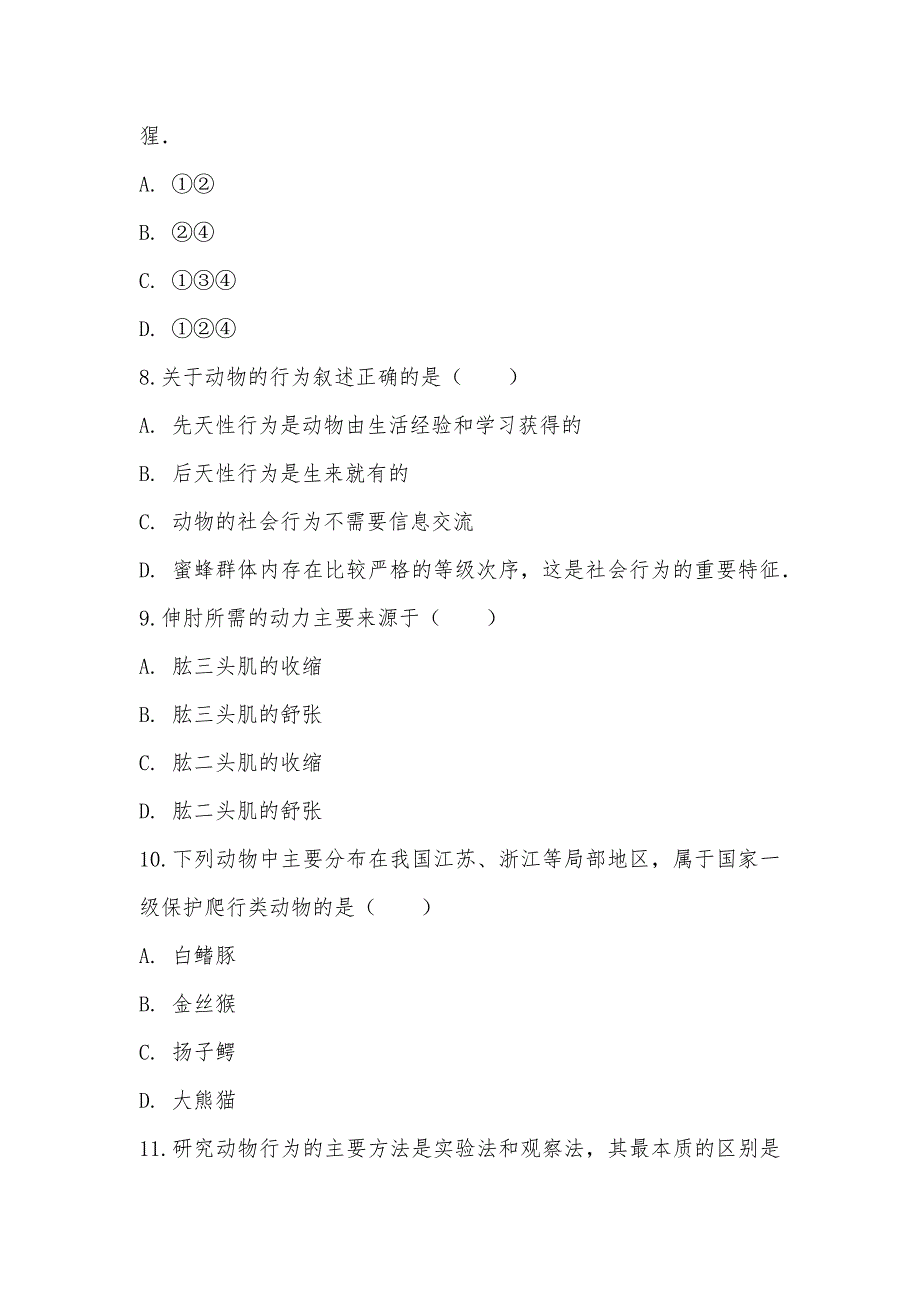 【部编】2021-2021学年福建省龙岩市连城县八年级上学期期末生物试卷_第3页