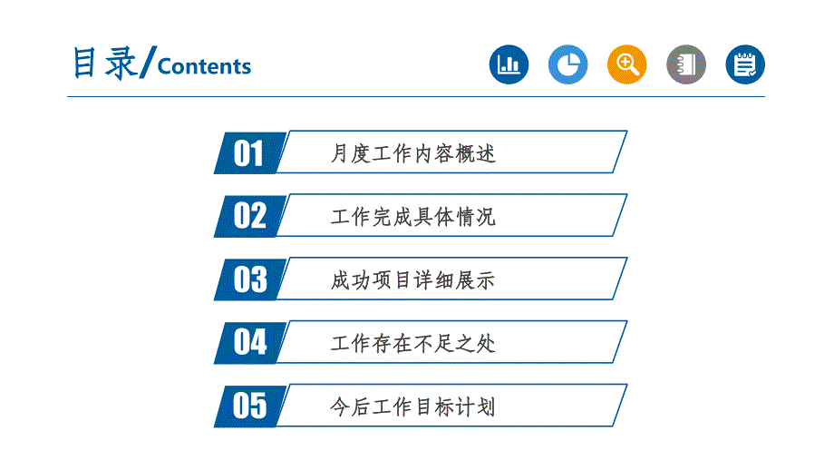 工作汇报模板最新版_第3页