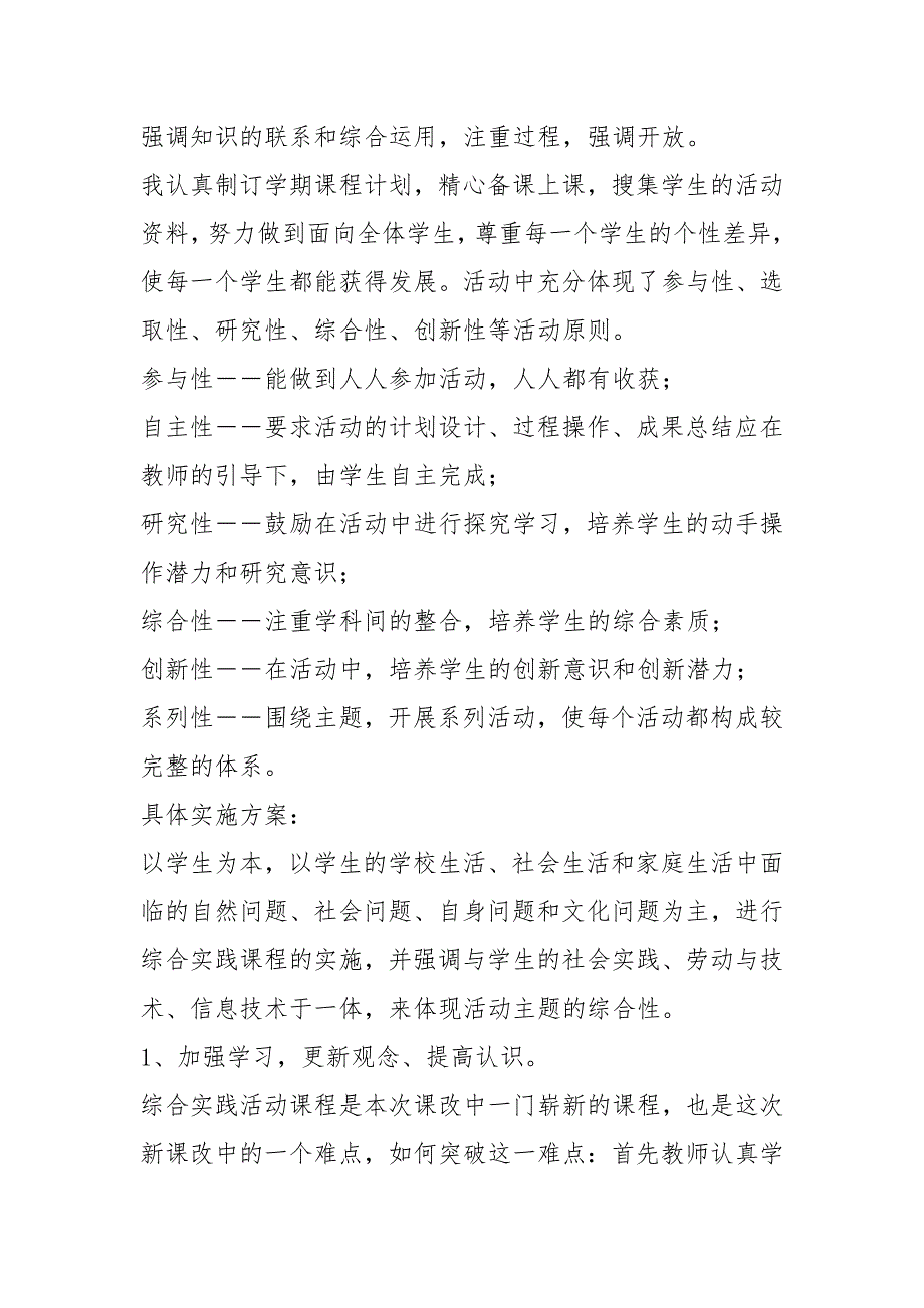 2020综合实践活动总结(20篇)_第2页