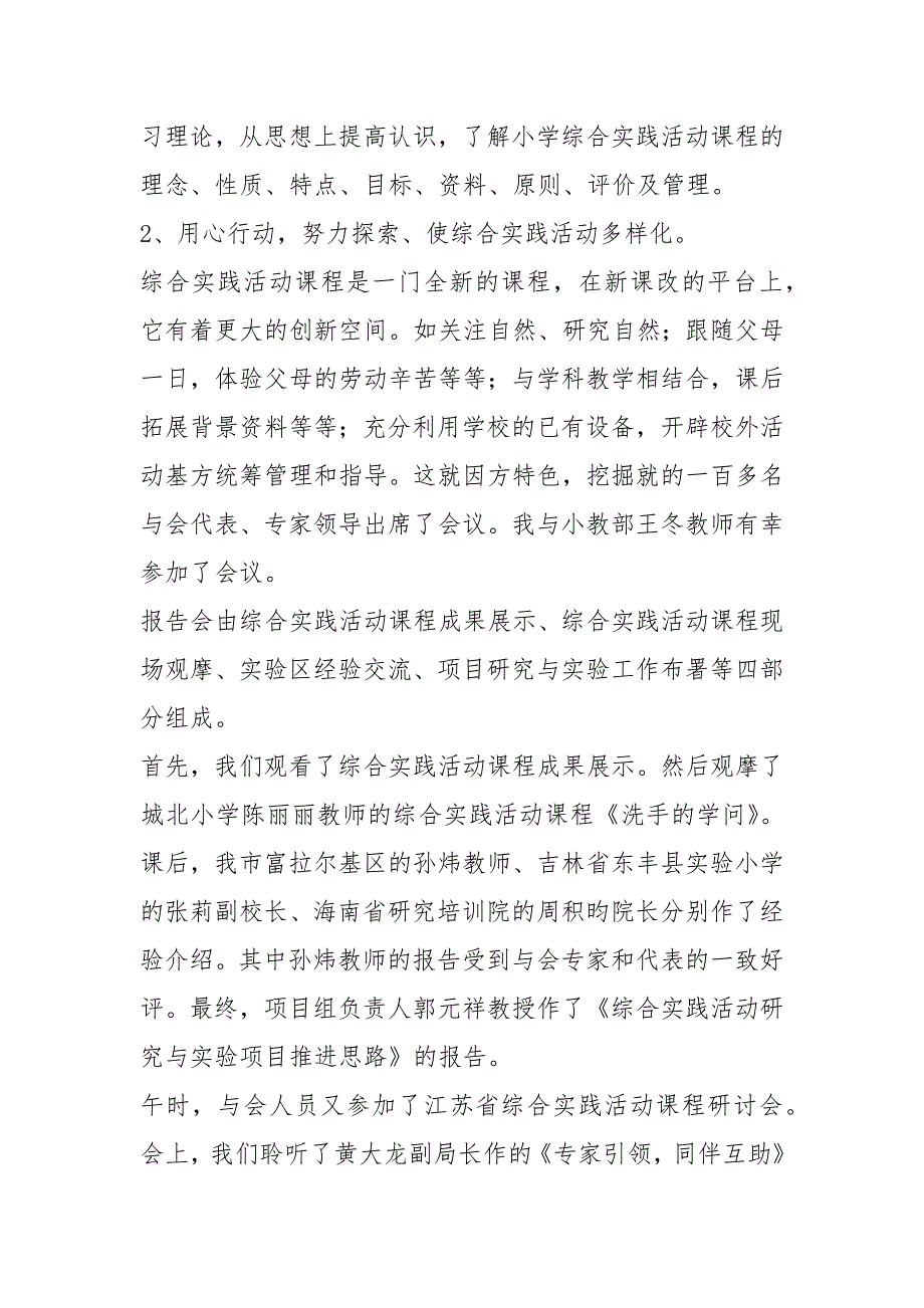 2020综合实践活动总结(20篇)_第3页