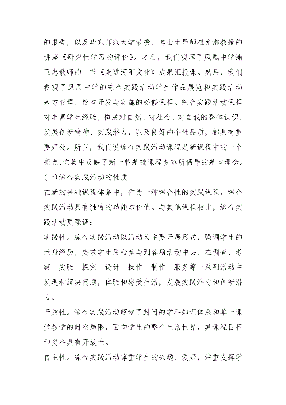 2020综合实践活动总结(20篇)_第4页