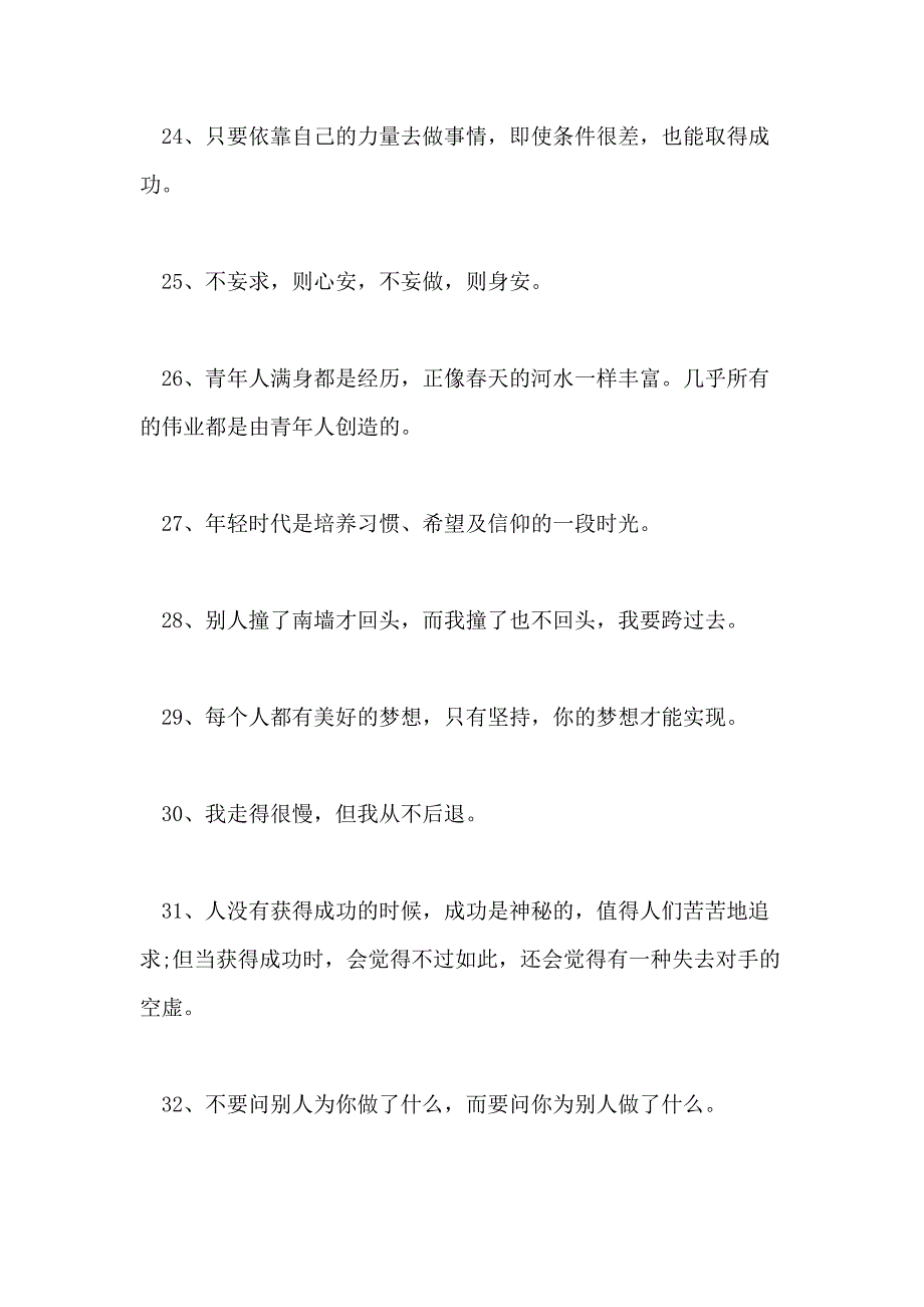 关于大学生奋斗的励志名言_第4页