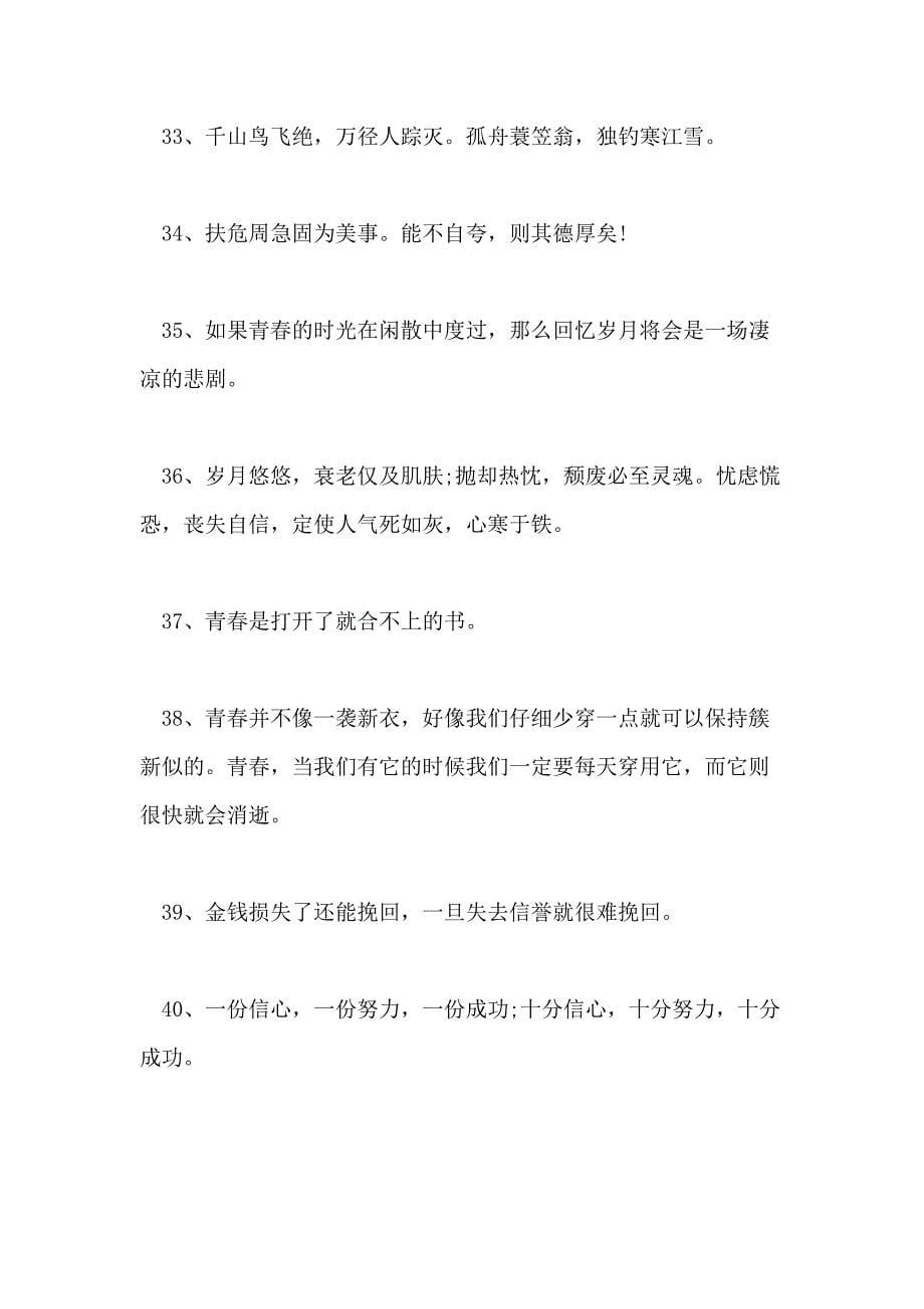 关于大学生奋斗的励志名言_第5页