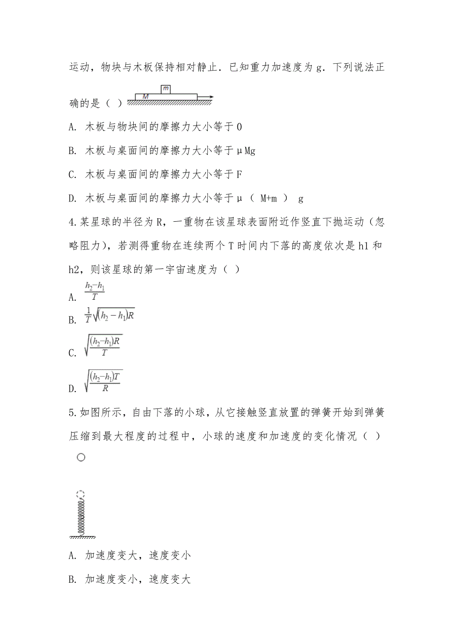 【部编】2021-2021学年吉林省高三上学期期中物理试卷_第2页