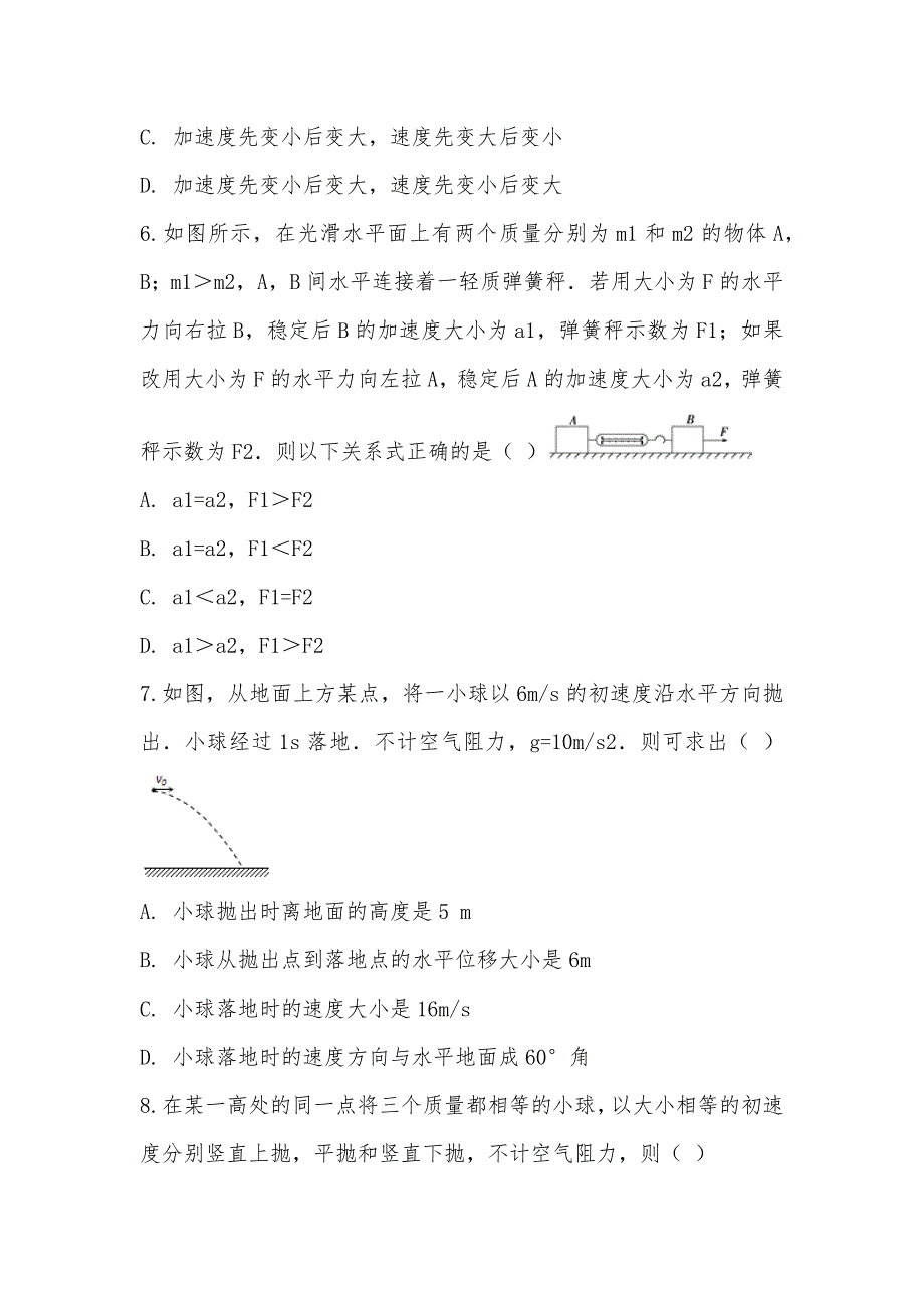 【部编】2021-2021学年吉林省高三上学期期中物理试卷_第3页