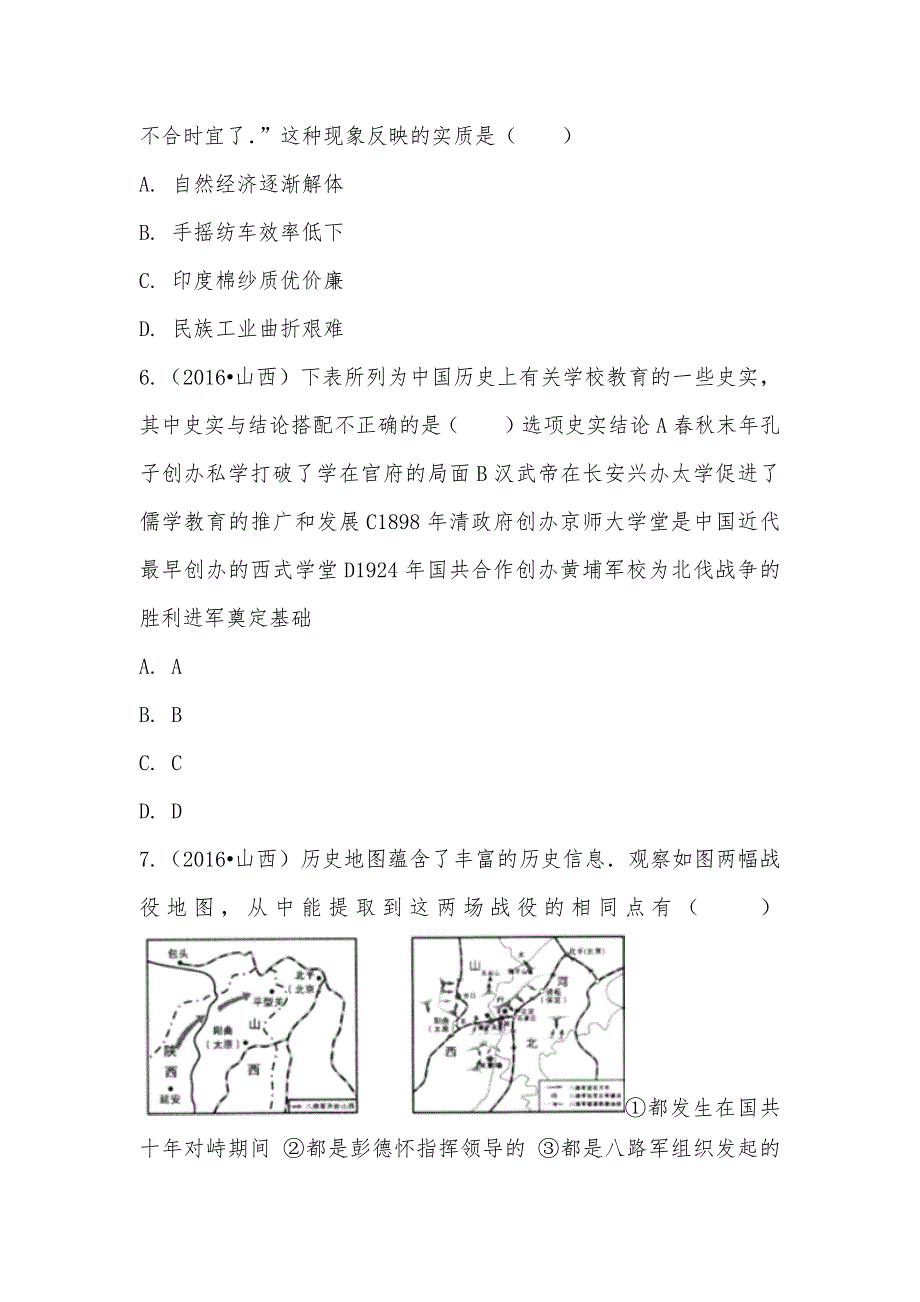 【部编】2021年山西省中考历史试卷_第3页