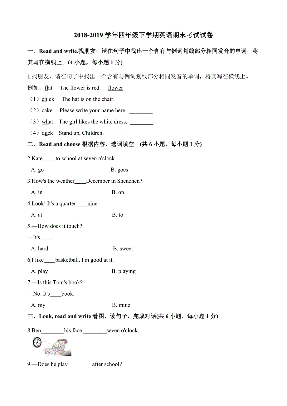 广东省深圳市龙华区2018-2019学年四年级下学期英语期末考试试卷_第1页