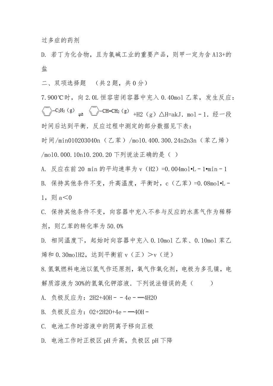 【部编】2021年广东省高考仿真模拟化学试卷（三）_第3页