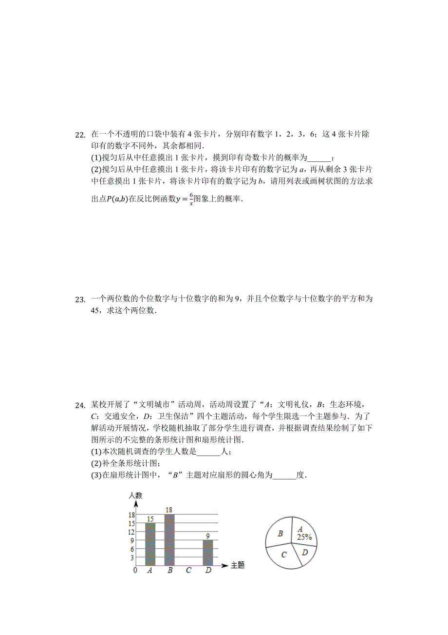 2019-2020学年江苏省苏州市九年级(上)期末数学试卷_第4页