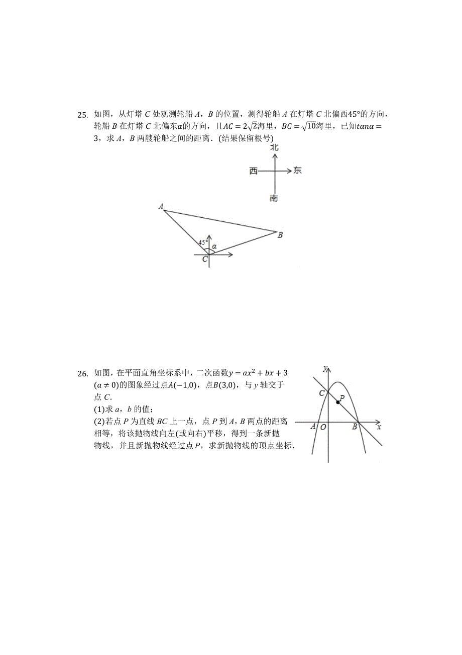 2019-2020学年江苏省苏州市九年级(上)期末数学试卷_第5页