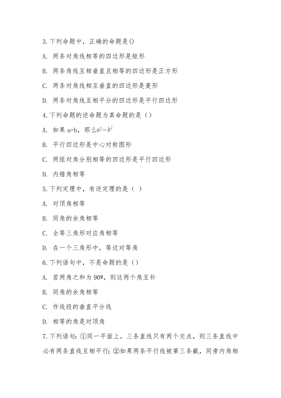 【部编】2021年中考备考专题复习：命题与证明_第2页