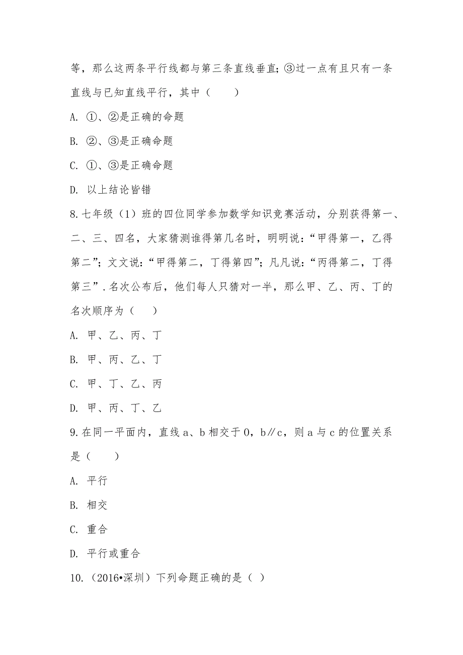 【部编】2021年中考备考专题复习：命题与证明_第3页